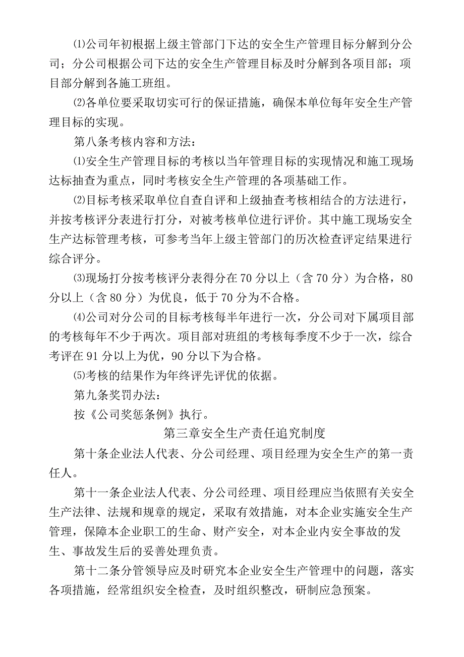 安全集团公司环境管理规定_第4页