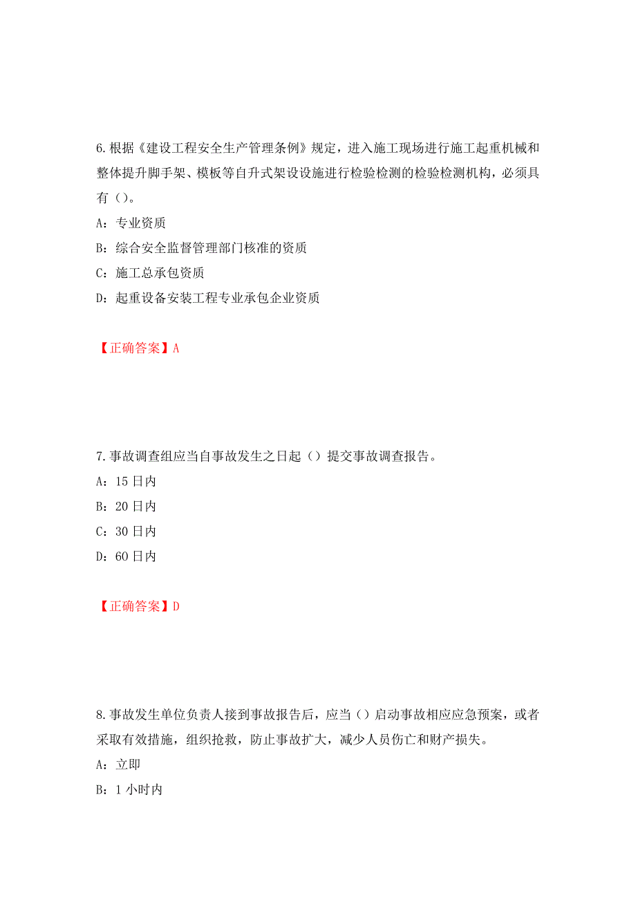 2022年辽宁省安全员C证考试试题（全考点）模拟卷及参考答案[42]_第3页