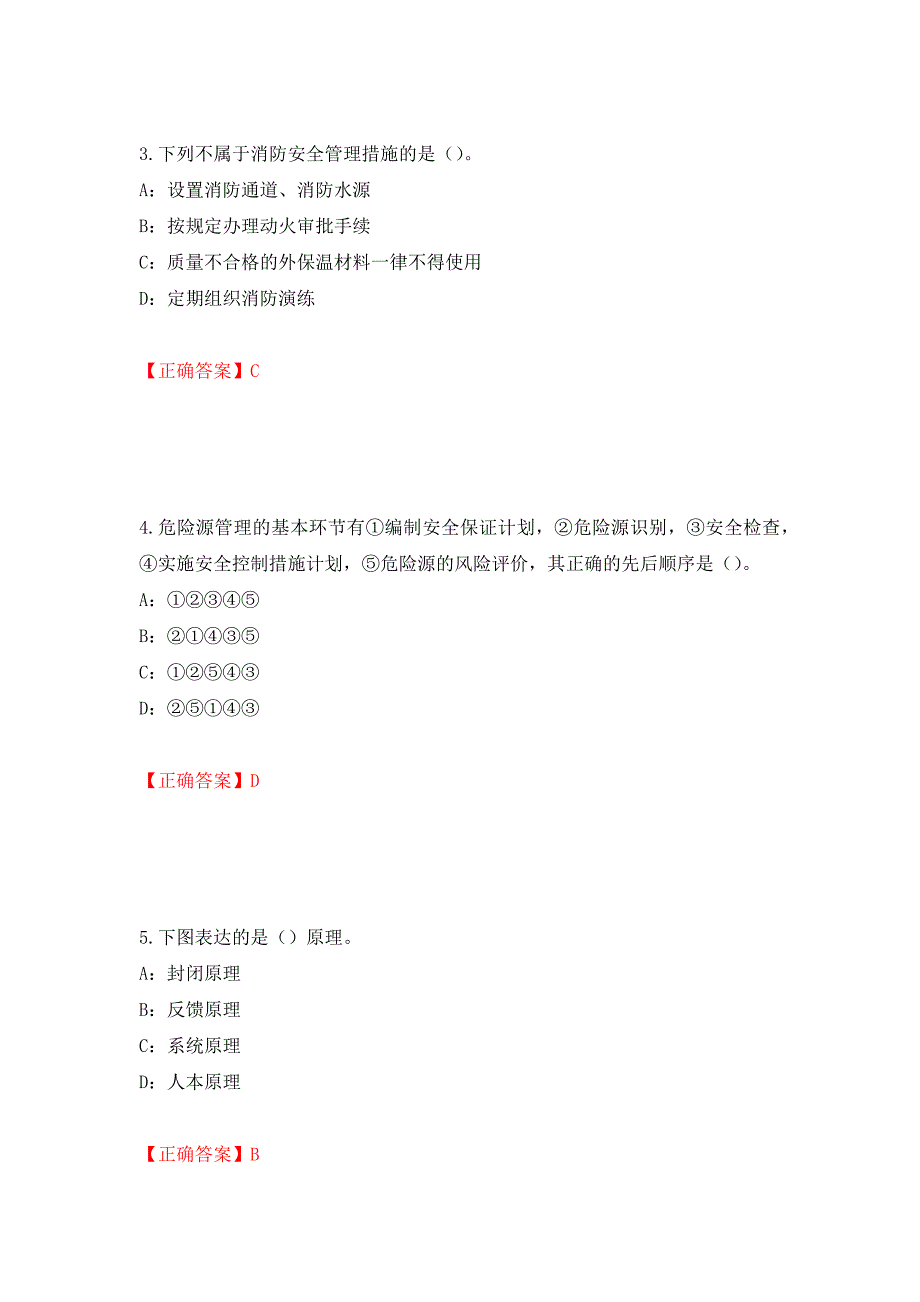 2022年辽宁省安全员B证考试题库试题（全考点）模拟卷及参考答案（第67版）_第2页