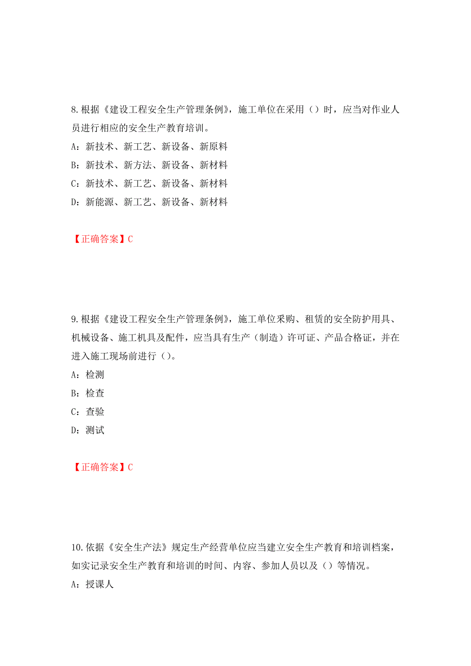 2022年陕西省安全员B证考试题库试题（全考点）模拟卷及参考答案（第47期）_第4页