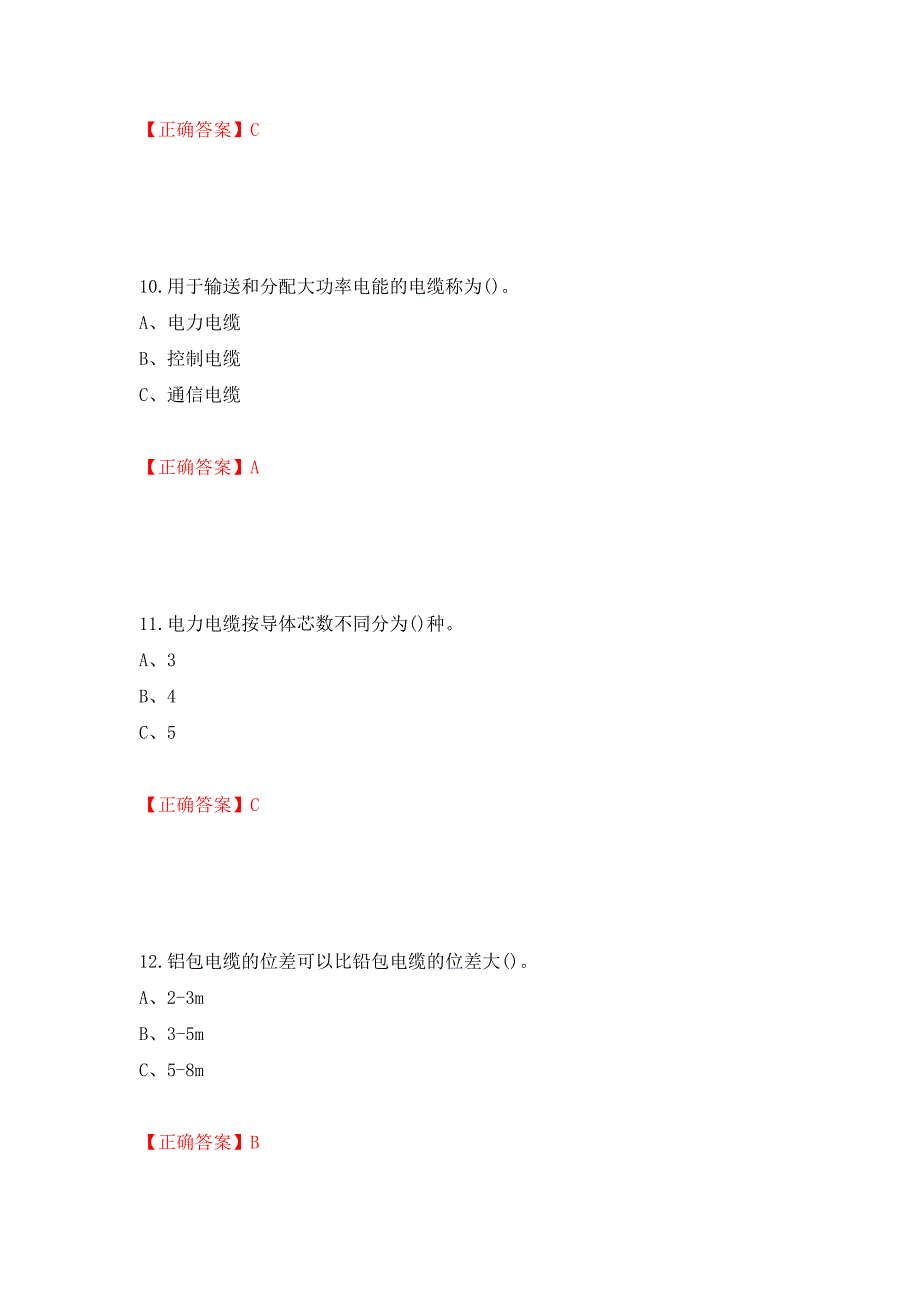 电力电缆作业安全生产考试试题测试强化卷及答案｛18｝_第4页