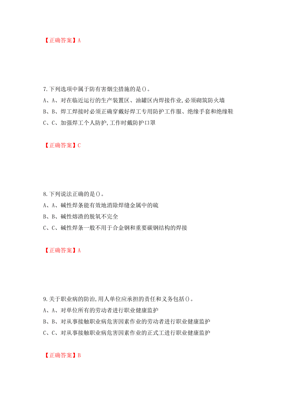 熔化焊接与热切割作业安全生产考试试题测试强化卷及答案（第35套）_第3页