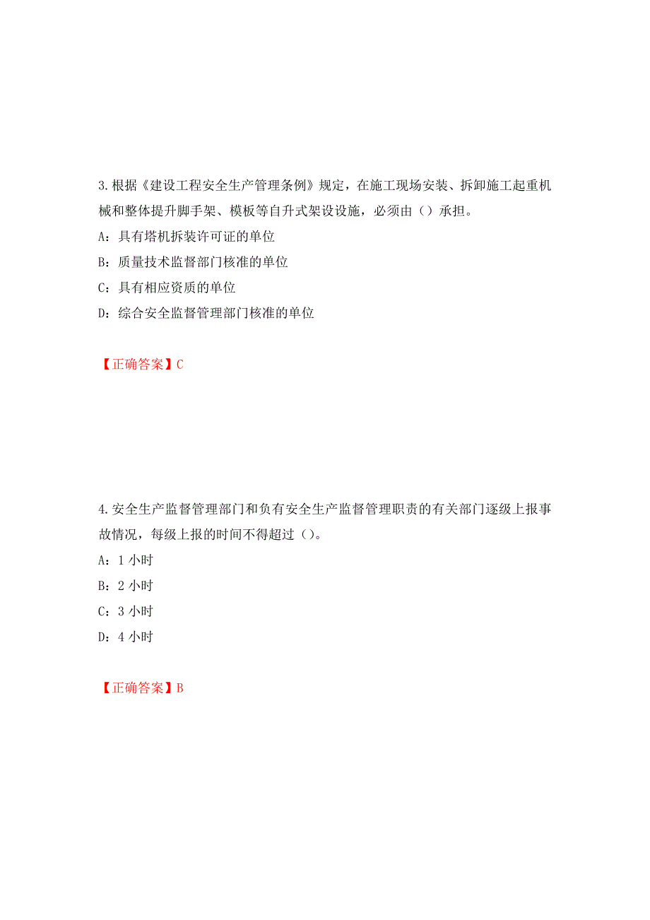 2022年辽宁省安全员C证考试试题（全考点）模拟卷及参考答案（第35次）_第2页