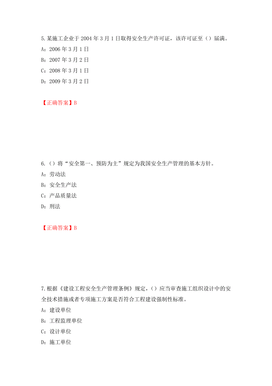 2022年辽宁省安全员C证考试试题（全考点）模拟卷及参考答案（第35次）_第3页