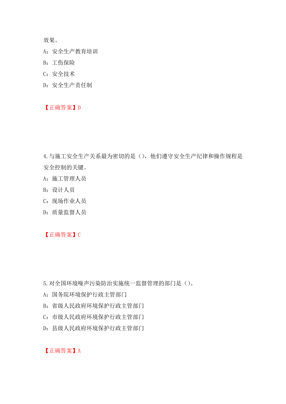 2022年湖南省安全员C证考试试题测试强化卷及答案（第22次）_第2页