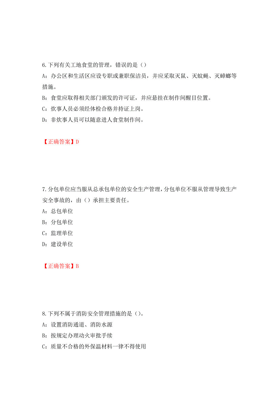 2022年湖南省安全员C证考试试题测试强化卷及答案（第22次）_第3页