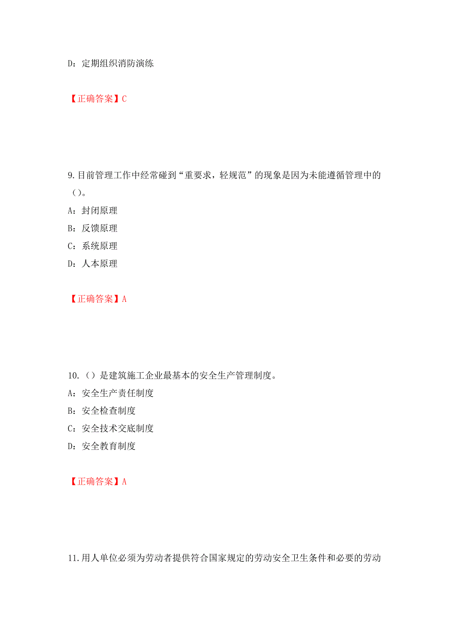 2022年湖南省安全员C证考试试题测试强化卷及答案（第22次）_第4页