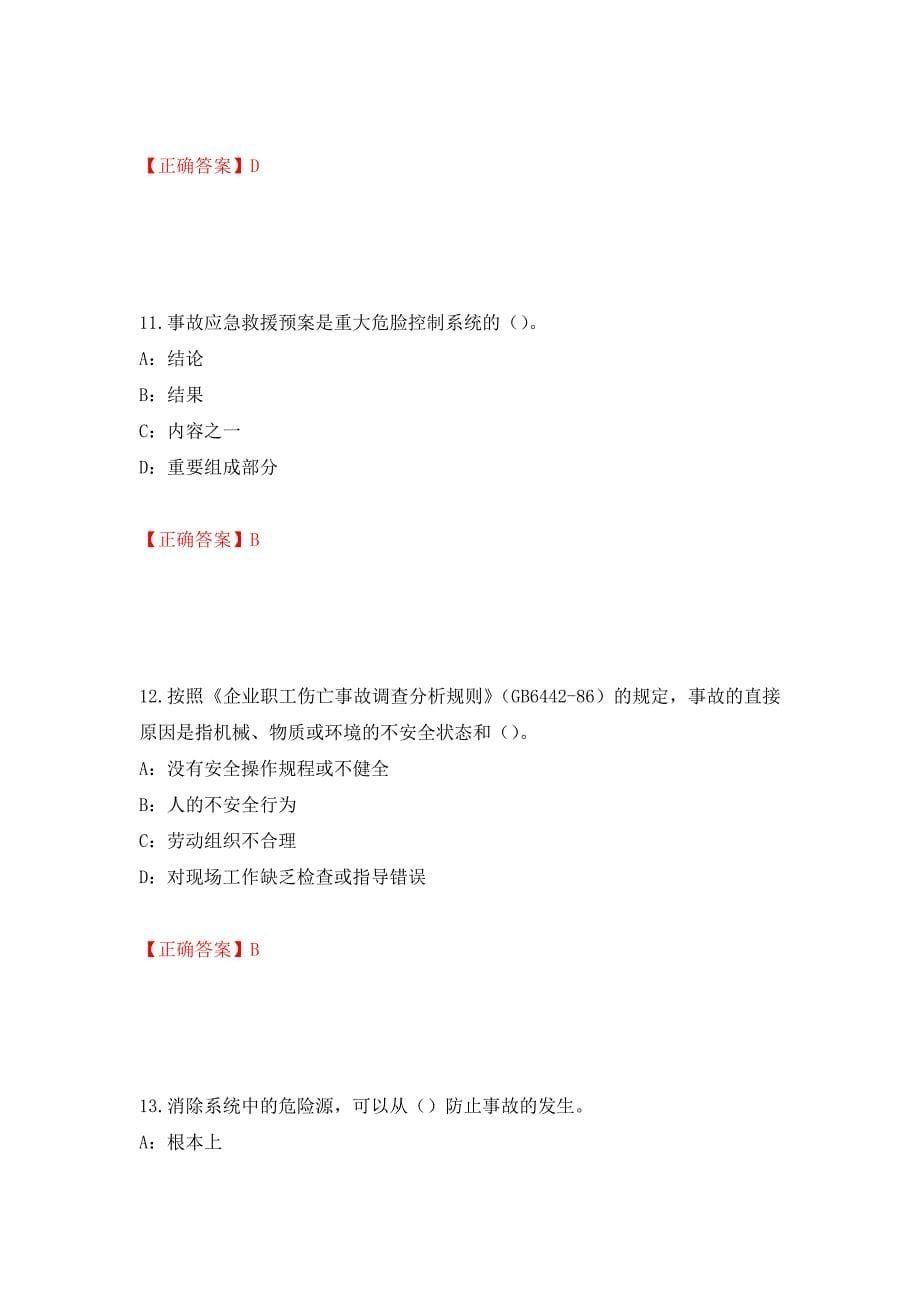 2022年重庆市安全员B证考试题库试题（全考点）模拟卷及参考答案（第6期）_第5页