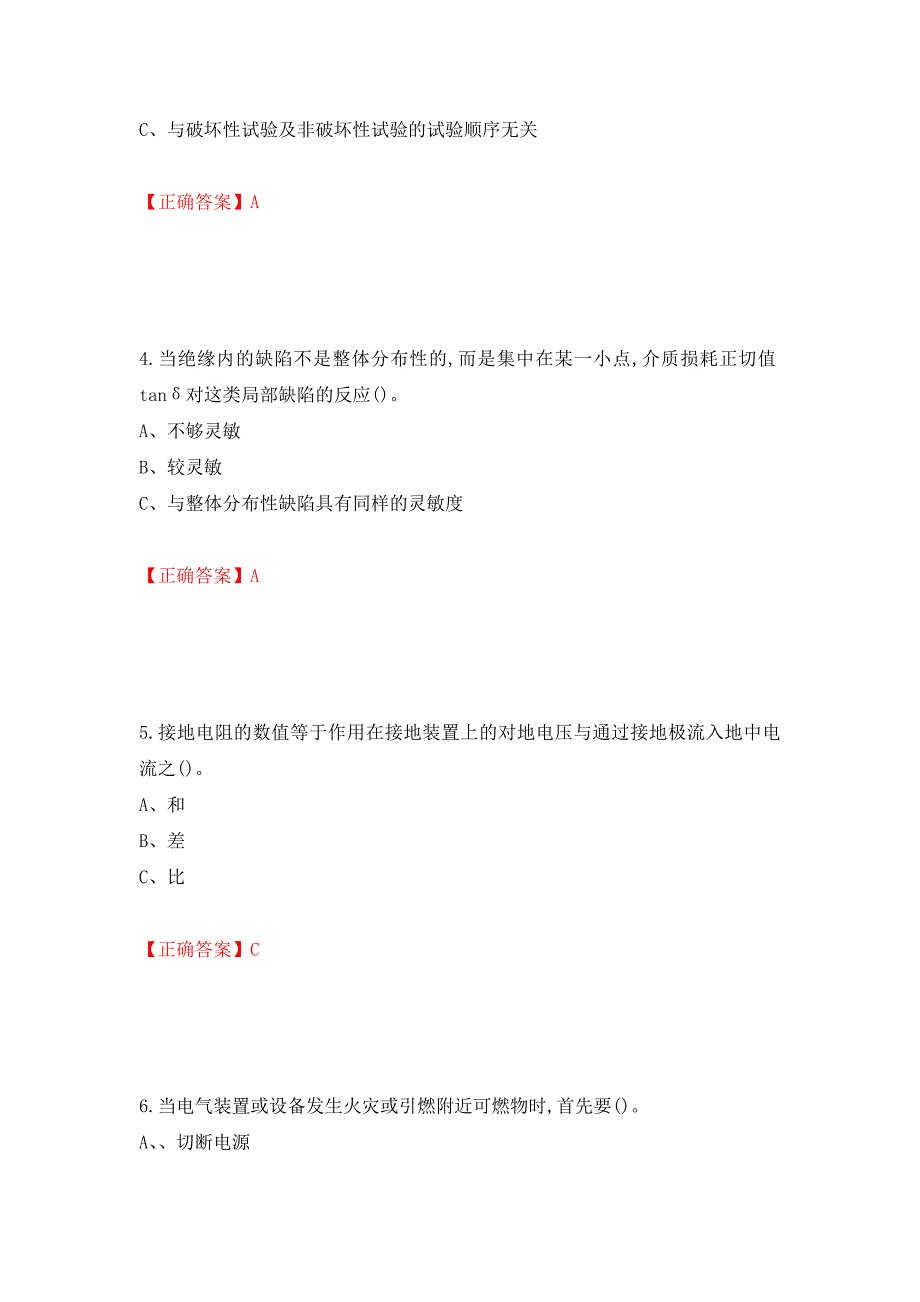 电气试验作业安全生产考试试题测试强化卷及答案（58）_第2页