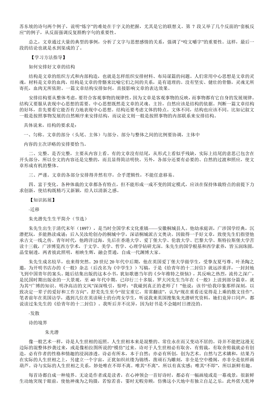 《咬文嚼字》教案212225_第3页