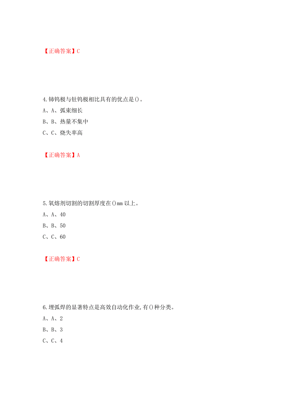 熔化焊接与热切割作业安全生产考试试题测试强化卷及答案（第58版）_第2页