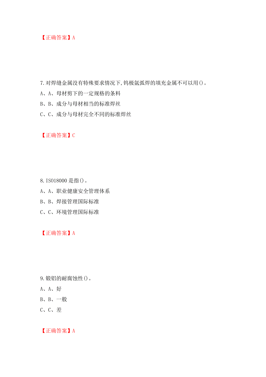 熔化焊接与热切割作业安全生产考试试题测试强化卷及答案（第58版）_第3页