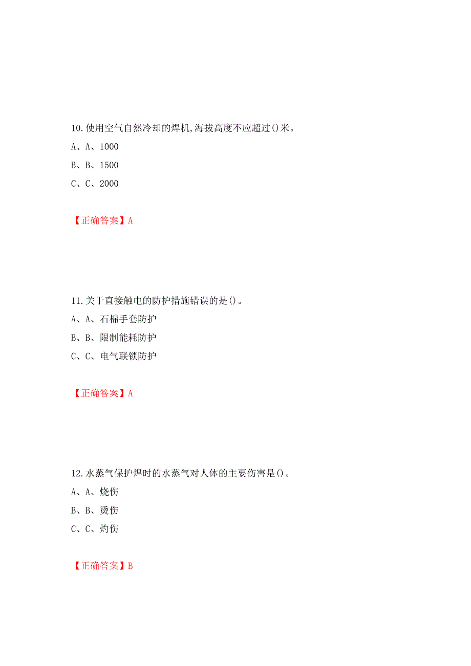 熔化焊接与热切割作业安全生产考试试题测试强化卷及答案（第58版）_第4页