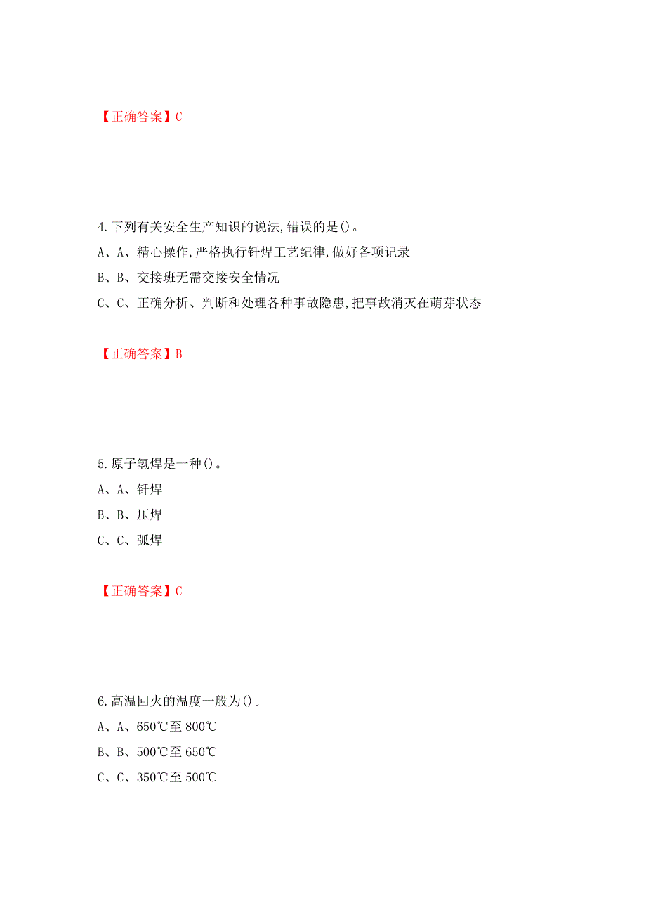 熔化焊接与热切割作业安全生产考试试题测试强化卷及答案【62】_第2页