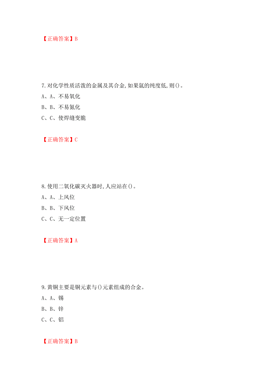 熔化焊接与热切割作业安全生产考试试题测试强化卷及答案【62】_第3页