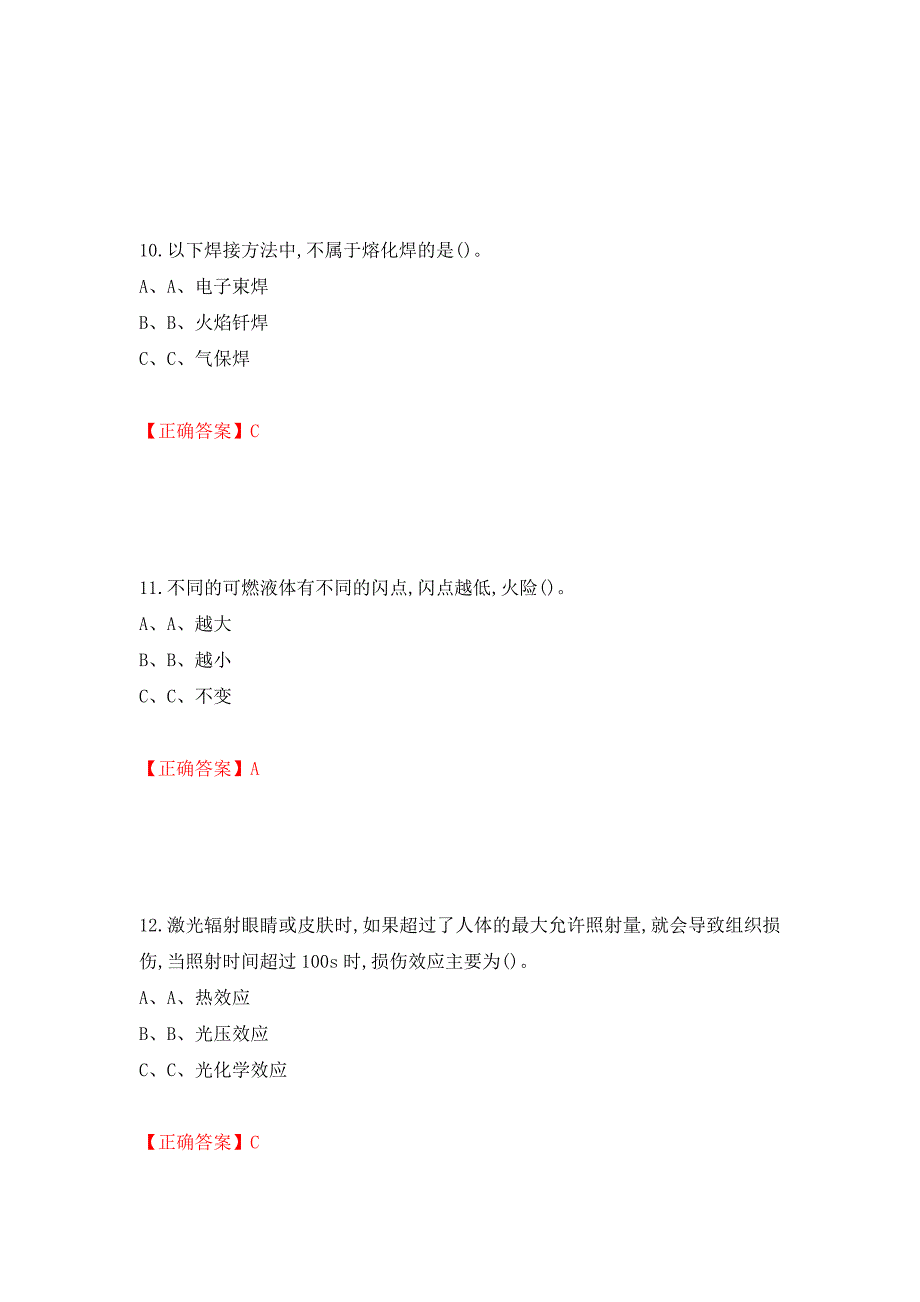 熔化焊接与热切割作业安全生产考试试题测试强化卷及答案【62】_第4页