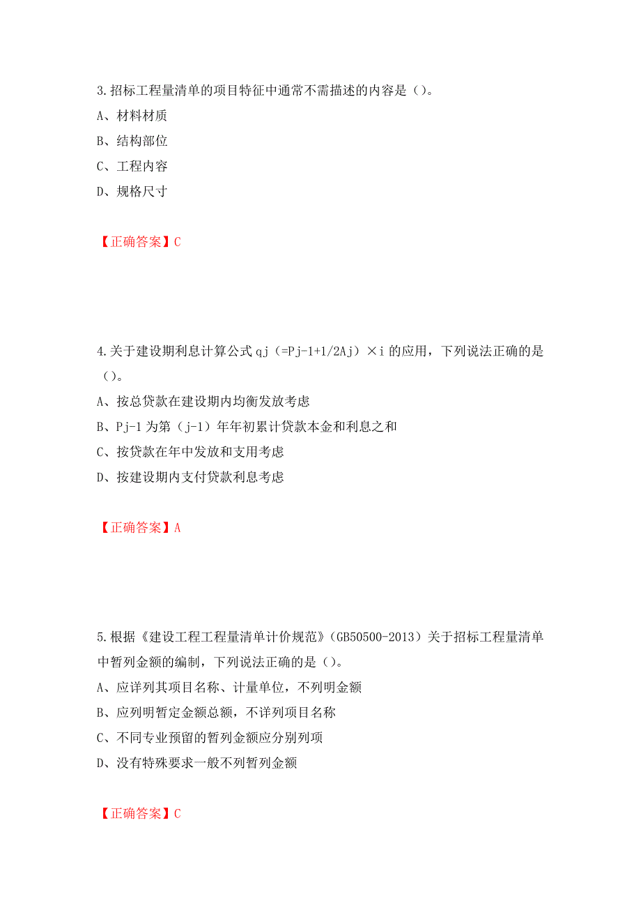 2022造价工程师《工程计价》真题测试强化卷及答案（第74期）_第2页