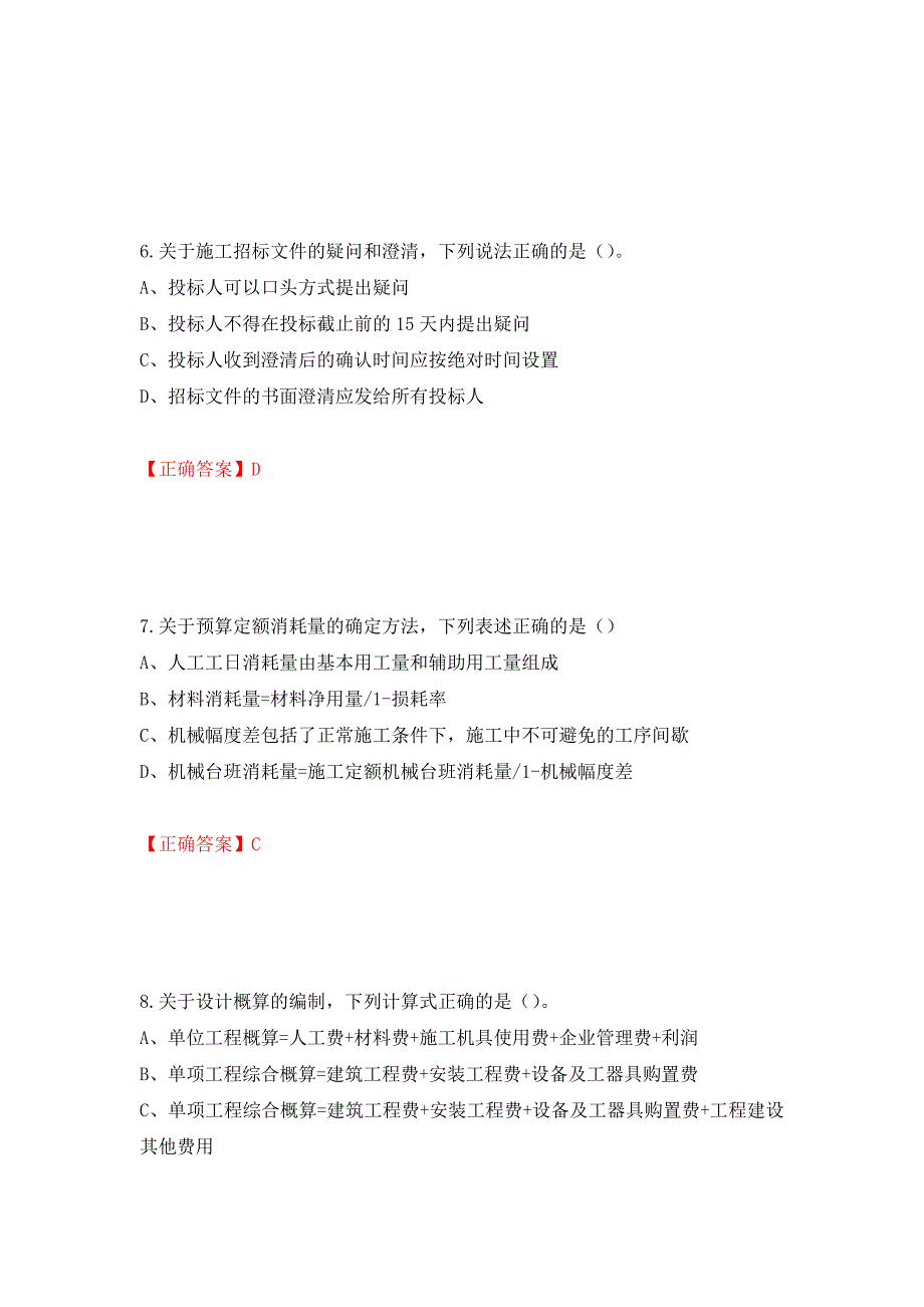 2022造价工程师《工程计价》真题测试强化卷及答案（第74期）_第3页