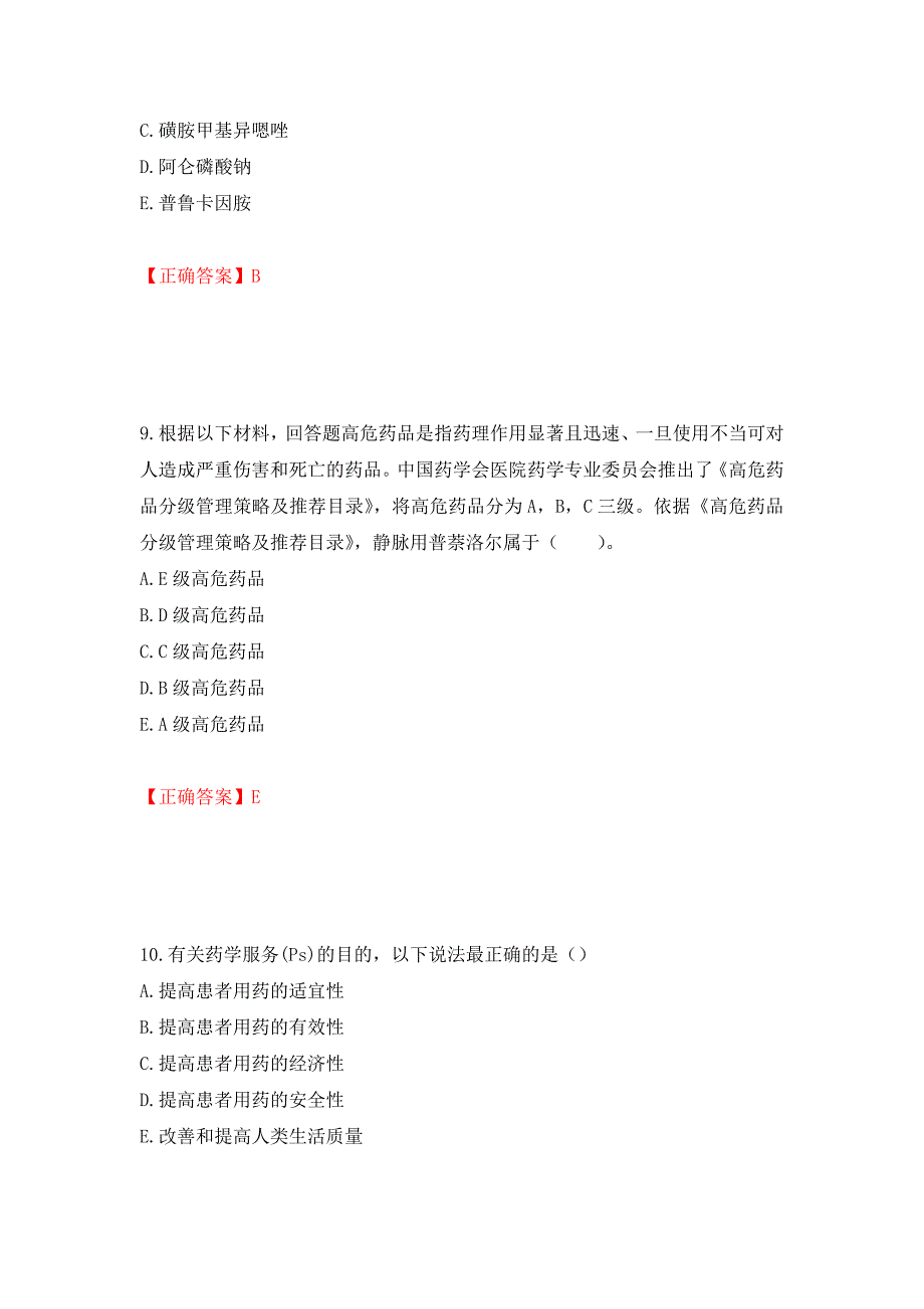 西药学综合知识与技能（全考点）模拟卷及参考答案（第82次）_第4页