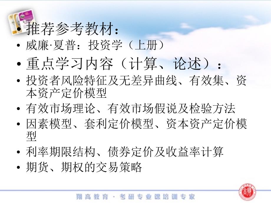 金融强化班讲义投资学证券市场基础第一篇证券市场基础_第2页