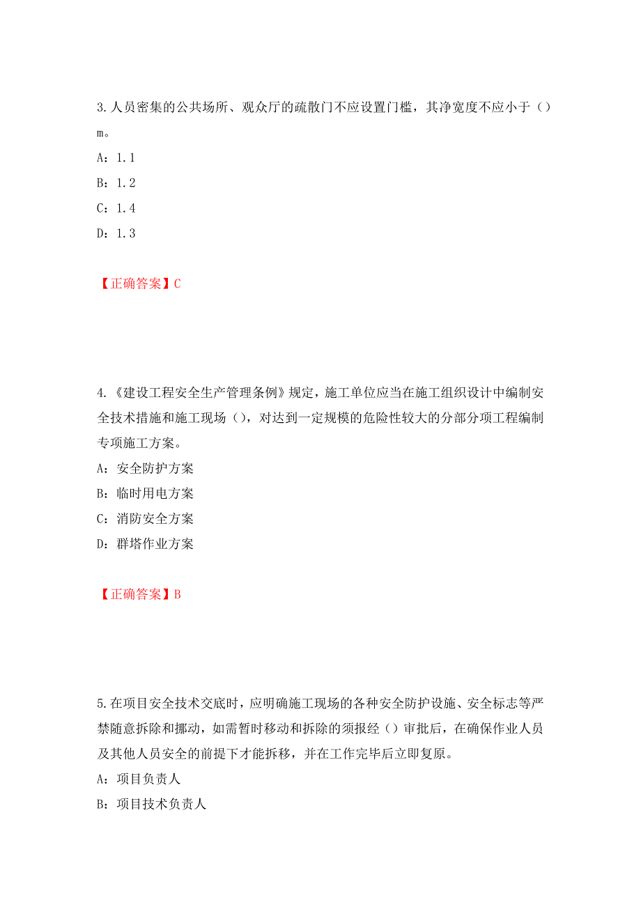 2022年重庆市安全员B证考试题库试题（全考点）模拟卷及参考答案（第83次）_第2页