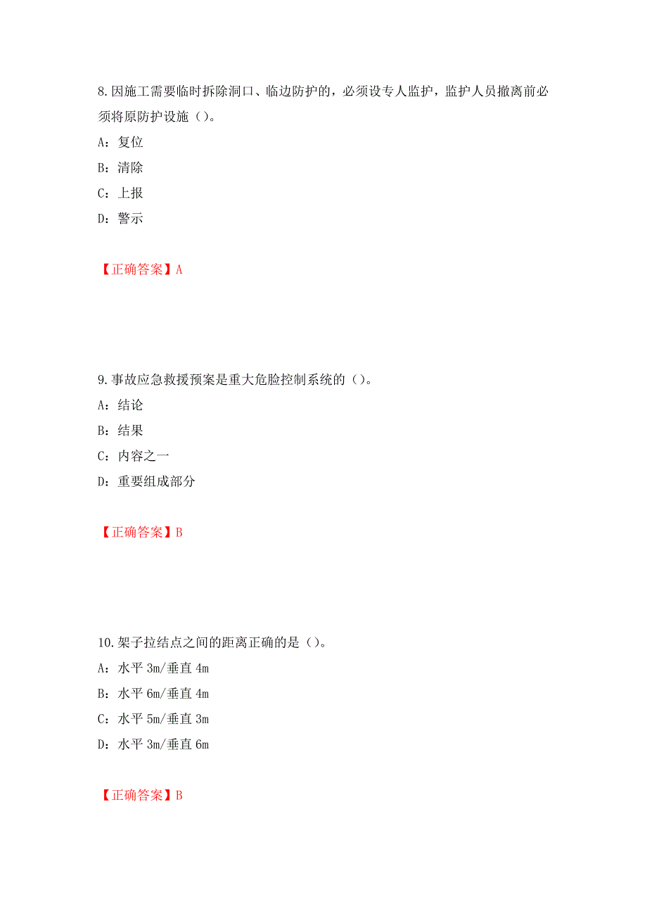 2022年重庆市安全员B证考试题库试题（全考点）模拟卷及参考答案（第83次）_第4页