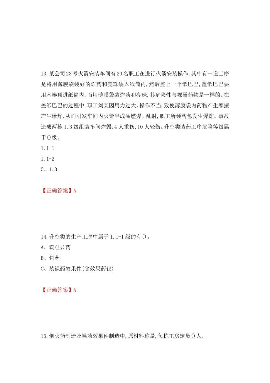 烟花爆竹经营单位-主要负责人安全生产考试试题（全考点）模拟卷及参考答案【92】_第5页