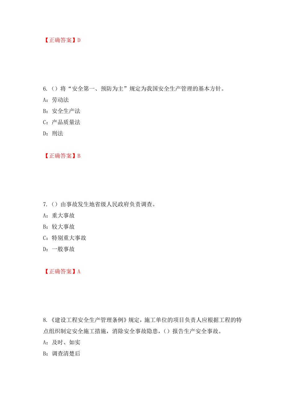 2022年辽宁省安全员C证考试试题（全考点）模拟卷及参考答案（19）_第3页