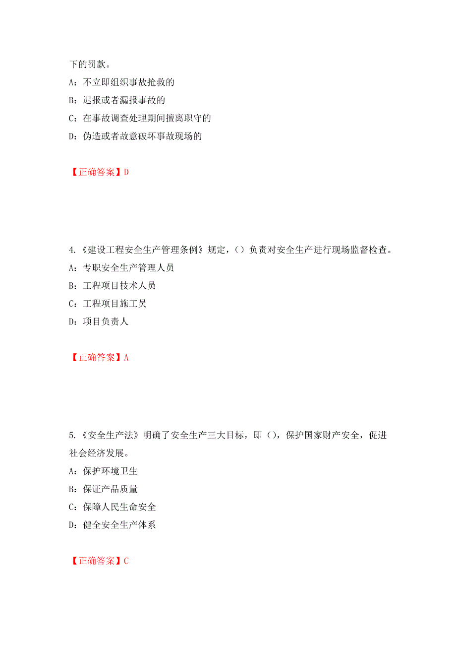 2022年辽宁省安全员C证考试试题（全考点）模拟卷及参考答案（第88次）_第2页