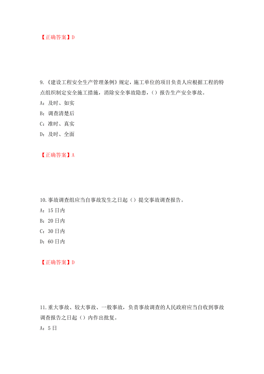 2022年辽宁省安全员C证考试试题（全考点）模拟卷及参考答案（第88次）_第4页