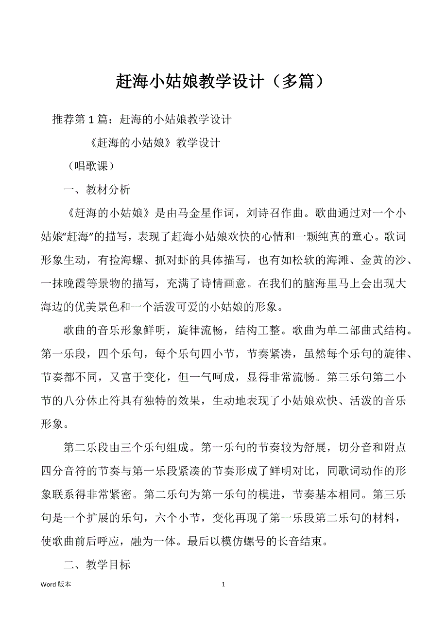 赶海小姑娘教学设计（多篇）_第1页