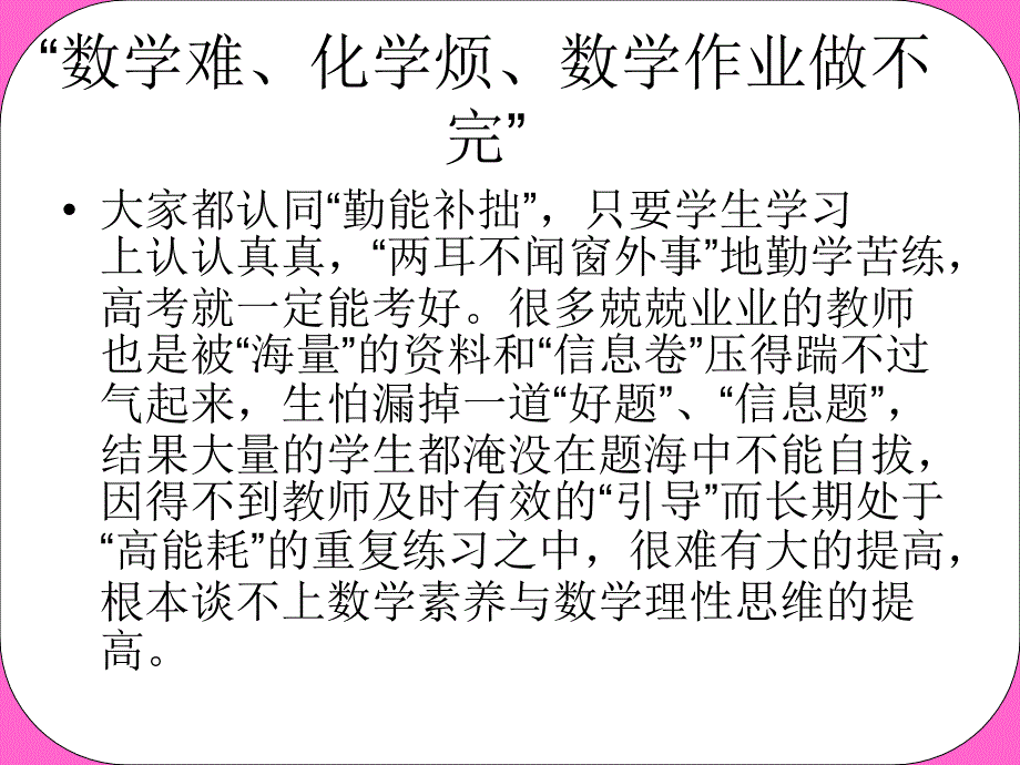 3余锦银华师二三轮复习备考策略1优化备考策略提升复习实效_第2页