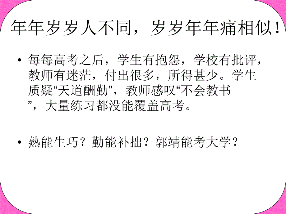 3余锦银华师二三轮复习备考策略1优化备考策略提升复习实效_第3页