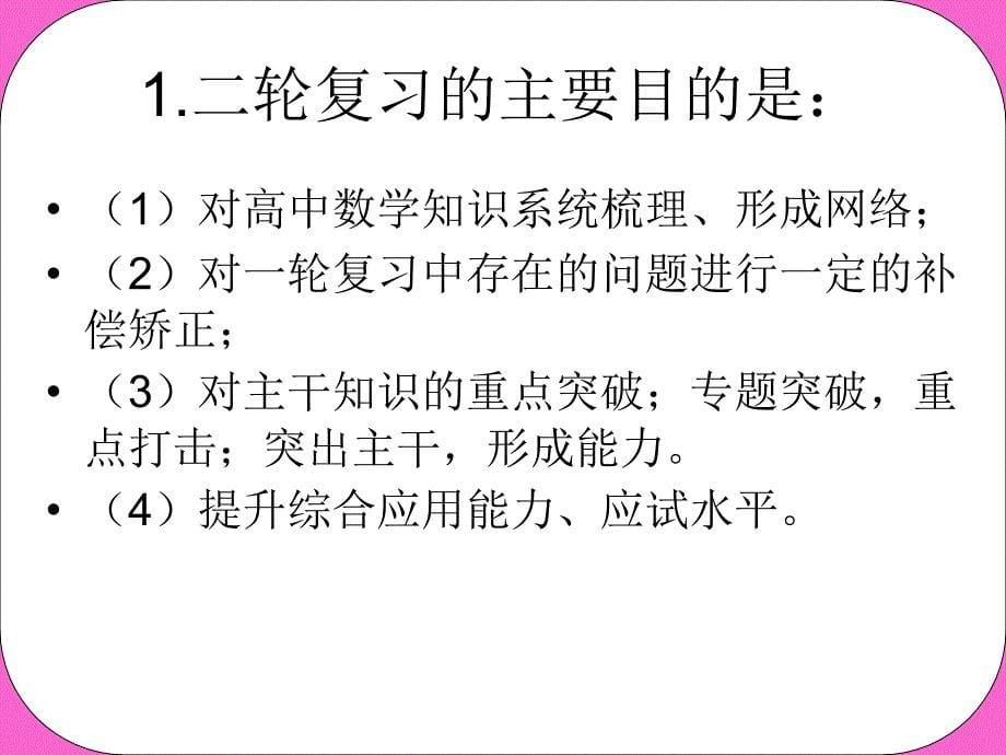 3余锦银华师二三轮复习备考策略1优化备考策略提升复习实效_第5页