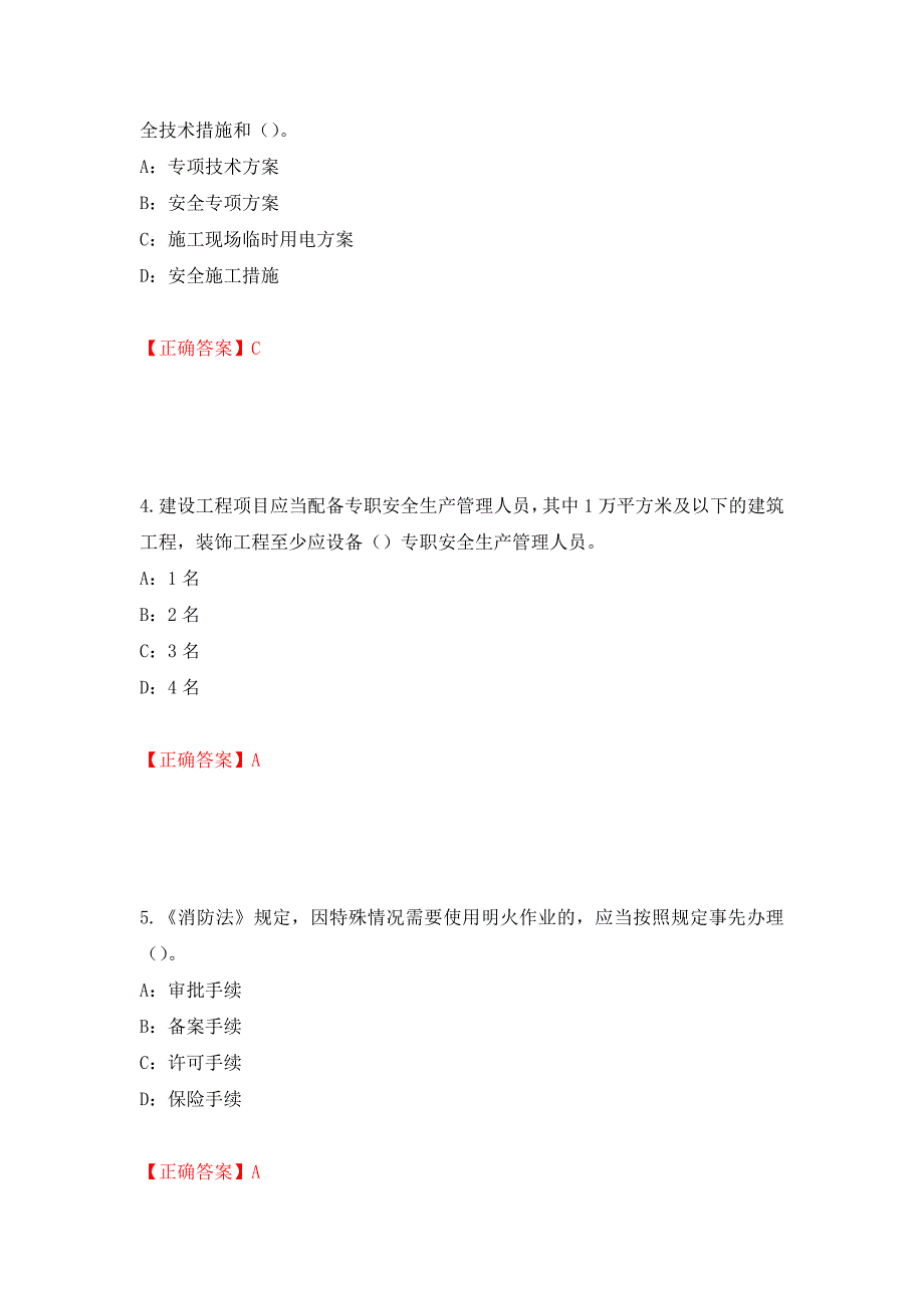 2022年湖北省安全员C证考试试题（全考点）模拟卷及参考答案（第77卷）_第2页