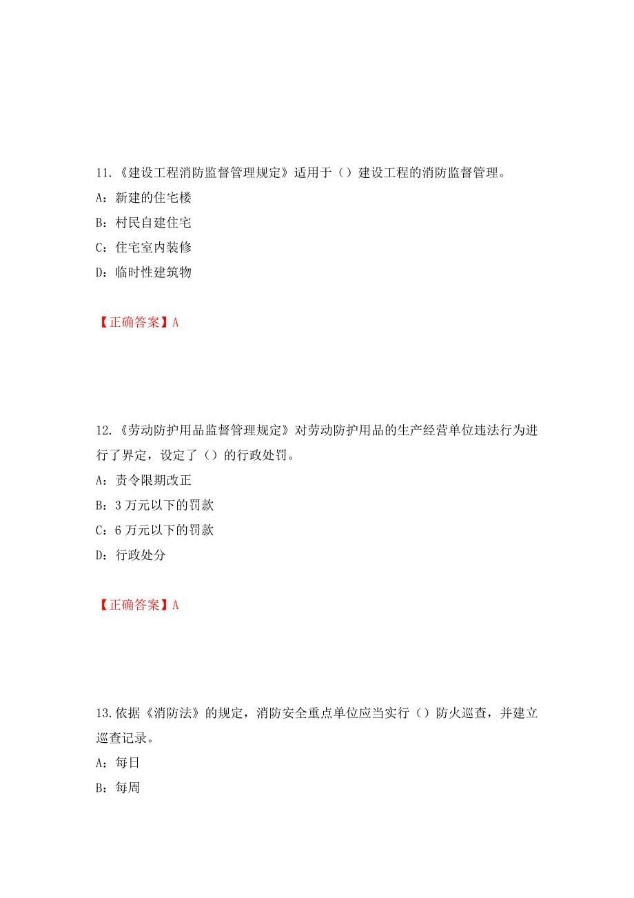 2022年黑龙江省安全员C证考试试题测试强化卷及答案（第60卷）_第5页