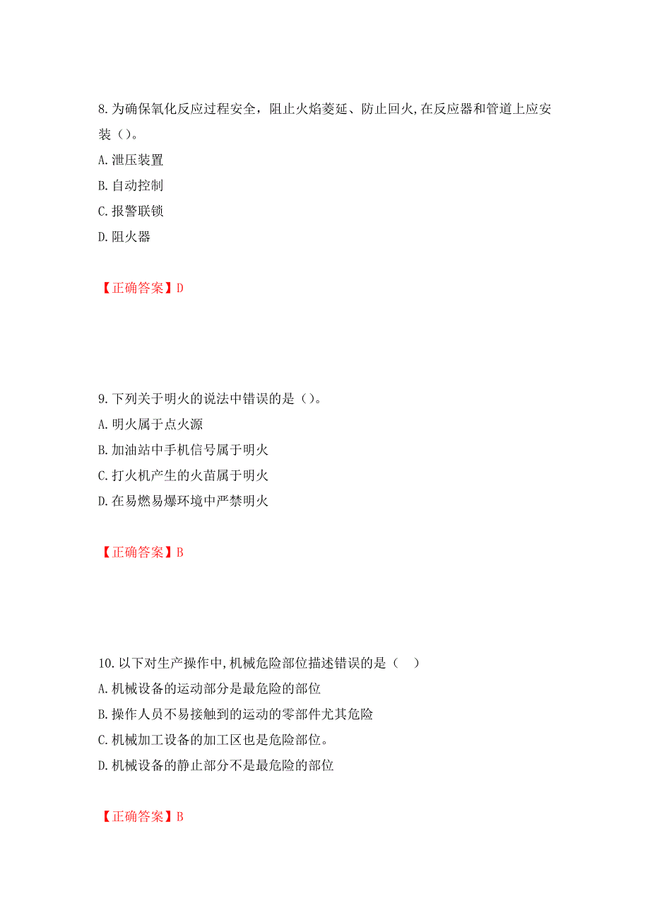 中级注册安全工程师《安全生产技术基础》试题题库测试强化卷及答案（第2版）_第4页