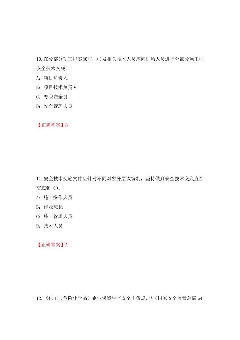 2022年重庆市安全员B证考试题库试题（全考点）模拟卷及参考答案（第36卷）_第5页