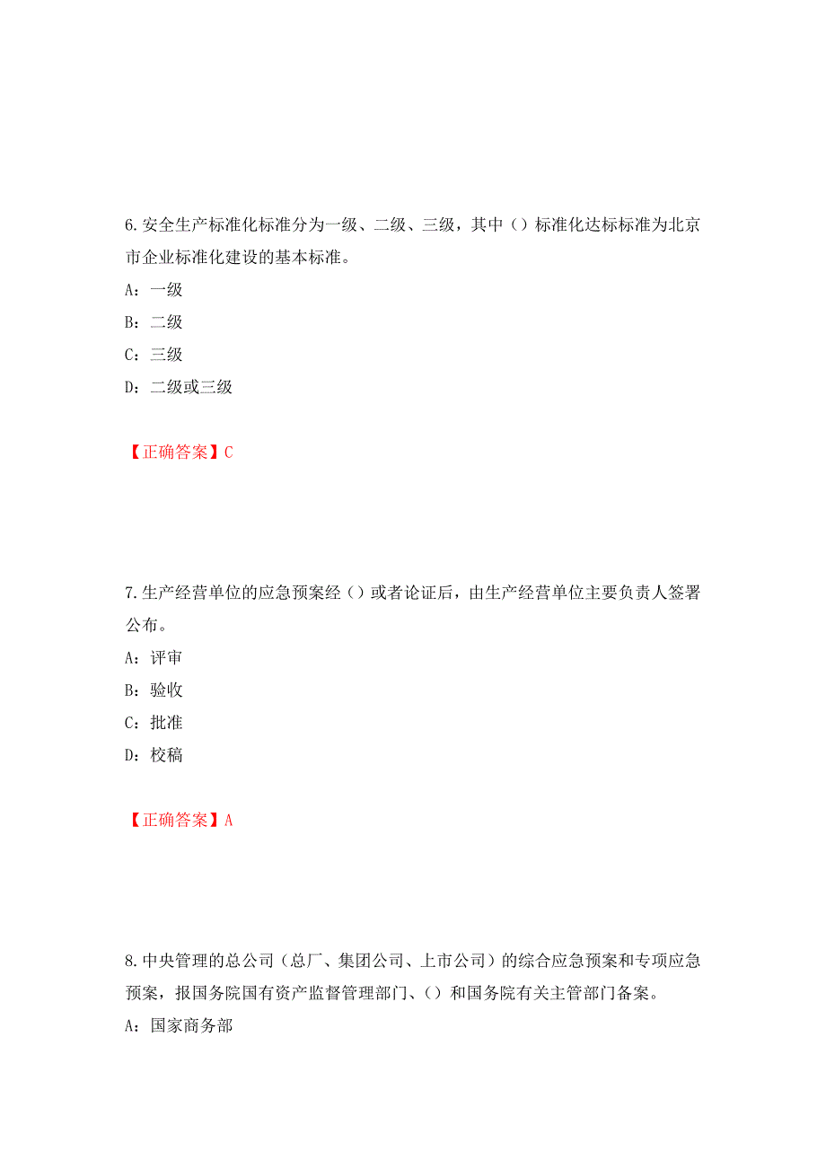 2022年河北省安全员C证考试试题（全考点）模拟卷及参考答案[57]_第3页