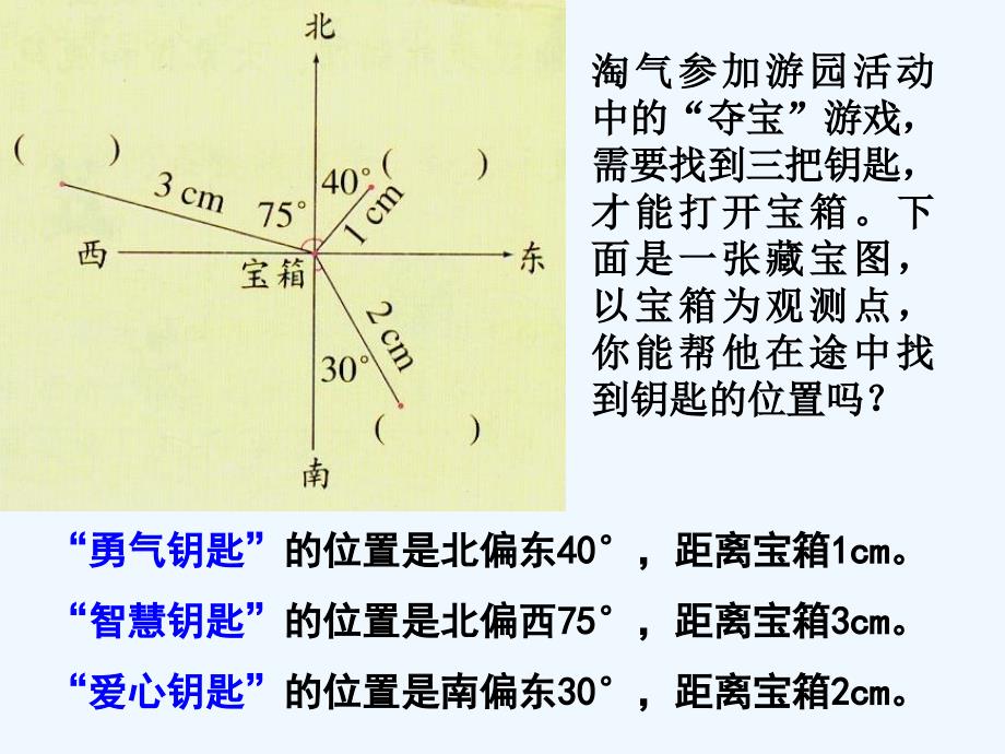 《确定位置（二）》教学参考课件ppt_第4页