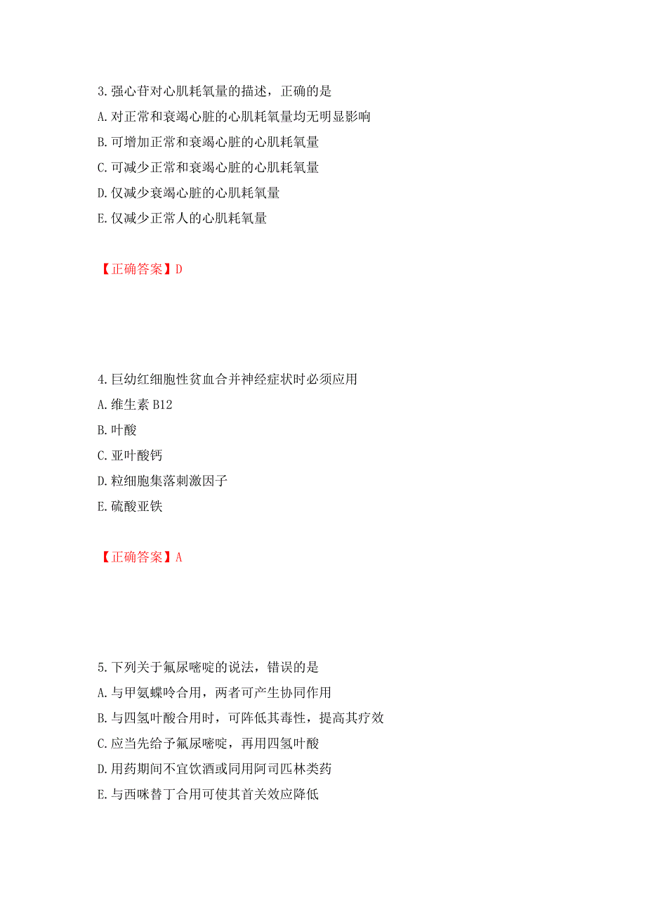 西药学专业知识二（全考点）模拟卷及参考答案[90]_第2页