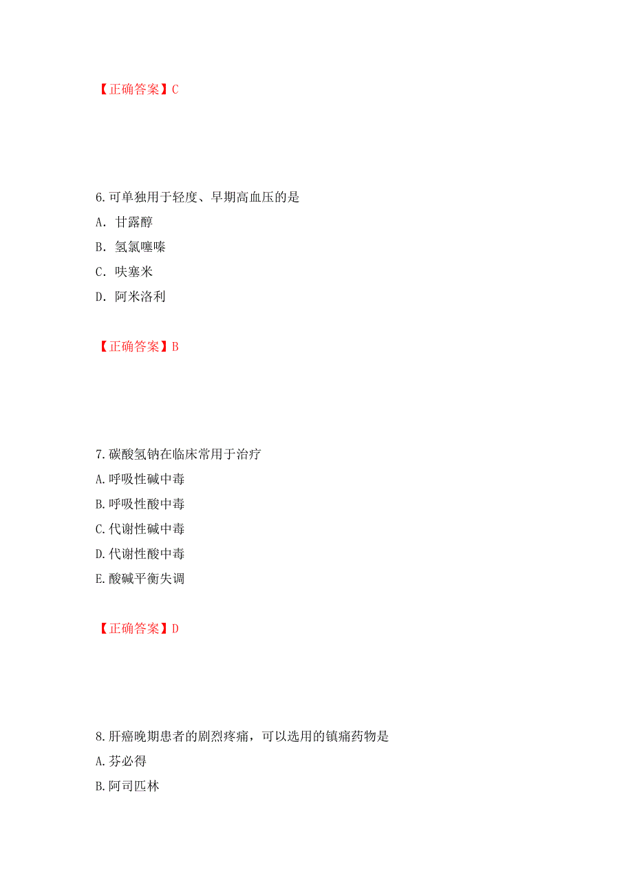 西药学专业知识二（全考点）模拟卷及参考答案[90]_第3页