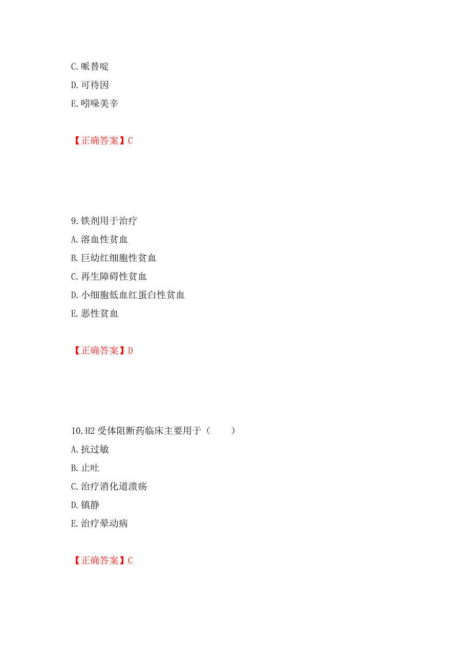 西药学专业知识二（全考点）模拟卷及参考答案[90]_第4页