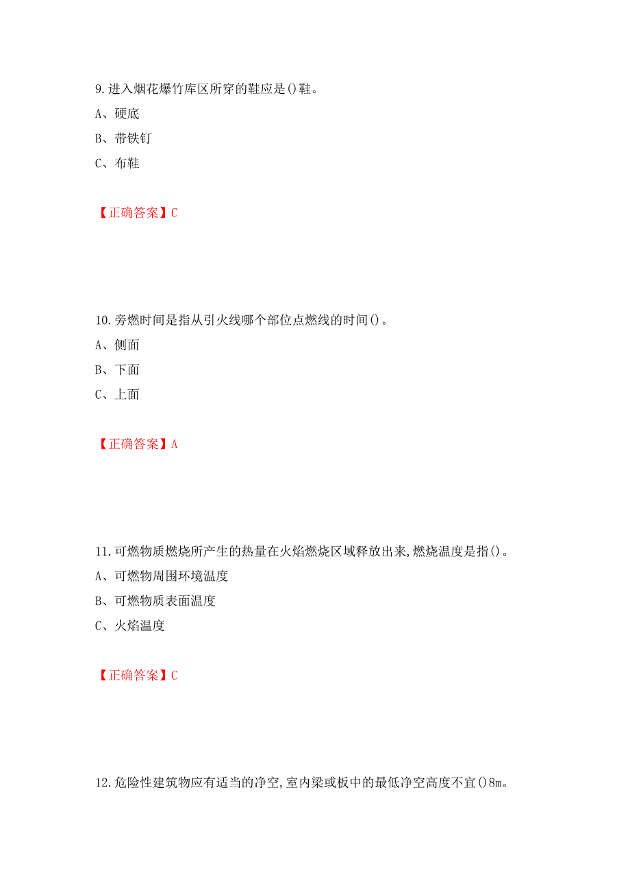 烟花爆竹储存作业安全生产考试试题（全考点）模拟卷及参考答案（第43卷）_第4页