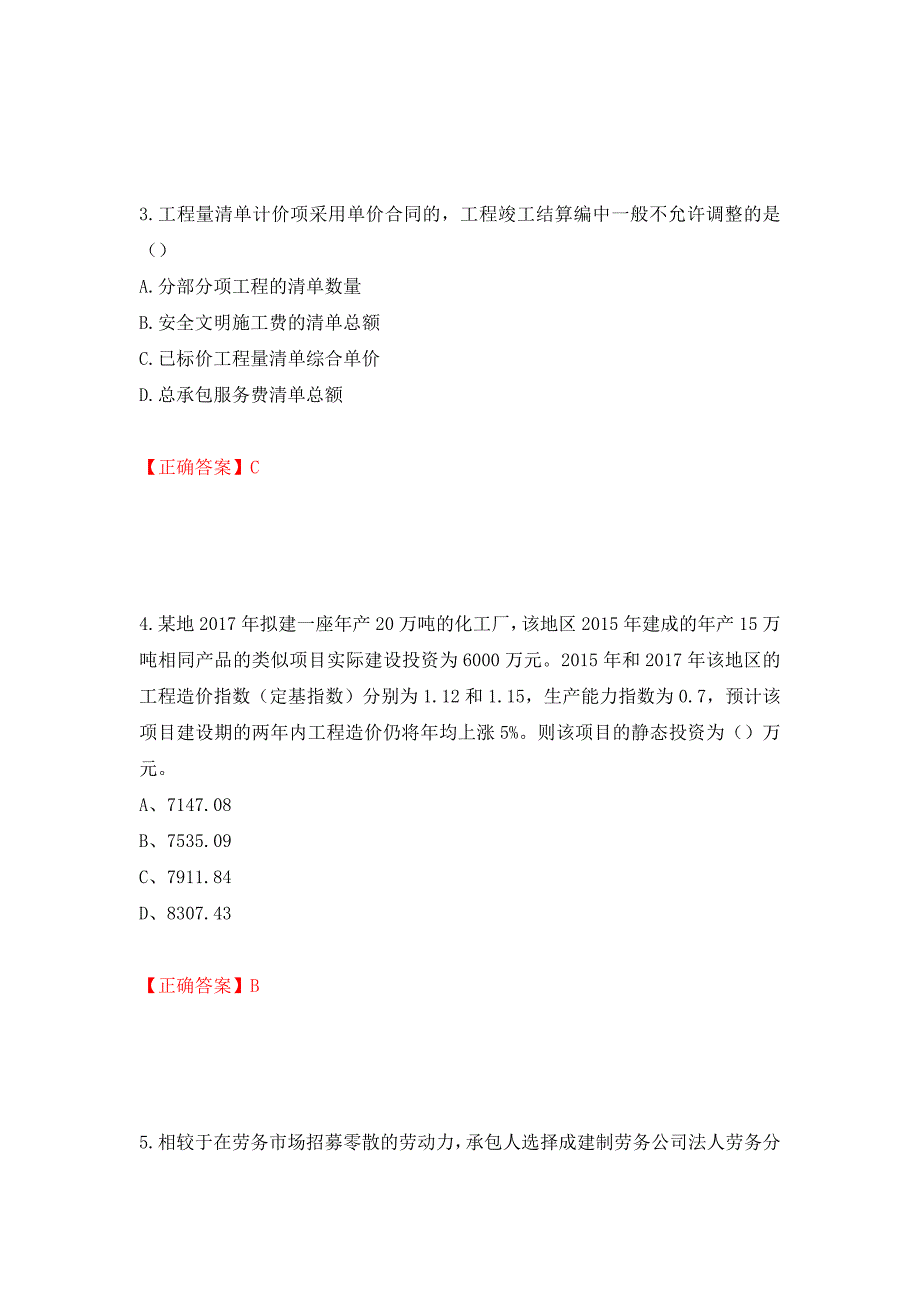 2022造价工程师《工程计价》真题测试强化卷及答案（第50版）_第2页