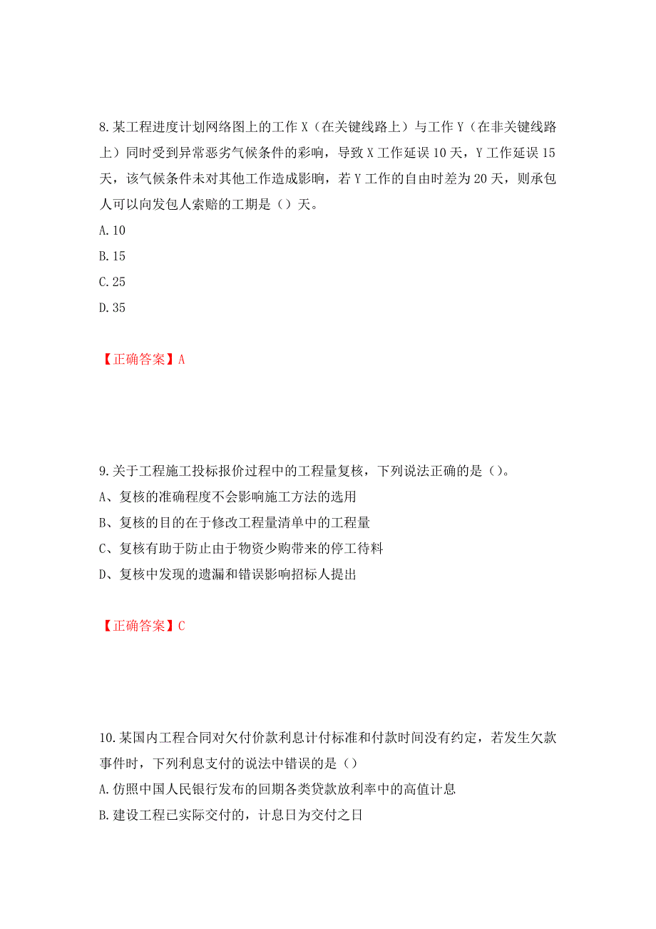 2022造价工程师《工程计价》真题测试强化卷及答案（第50版）_第4页