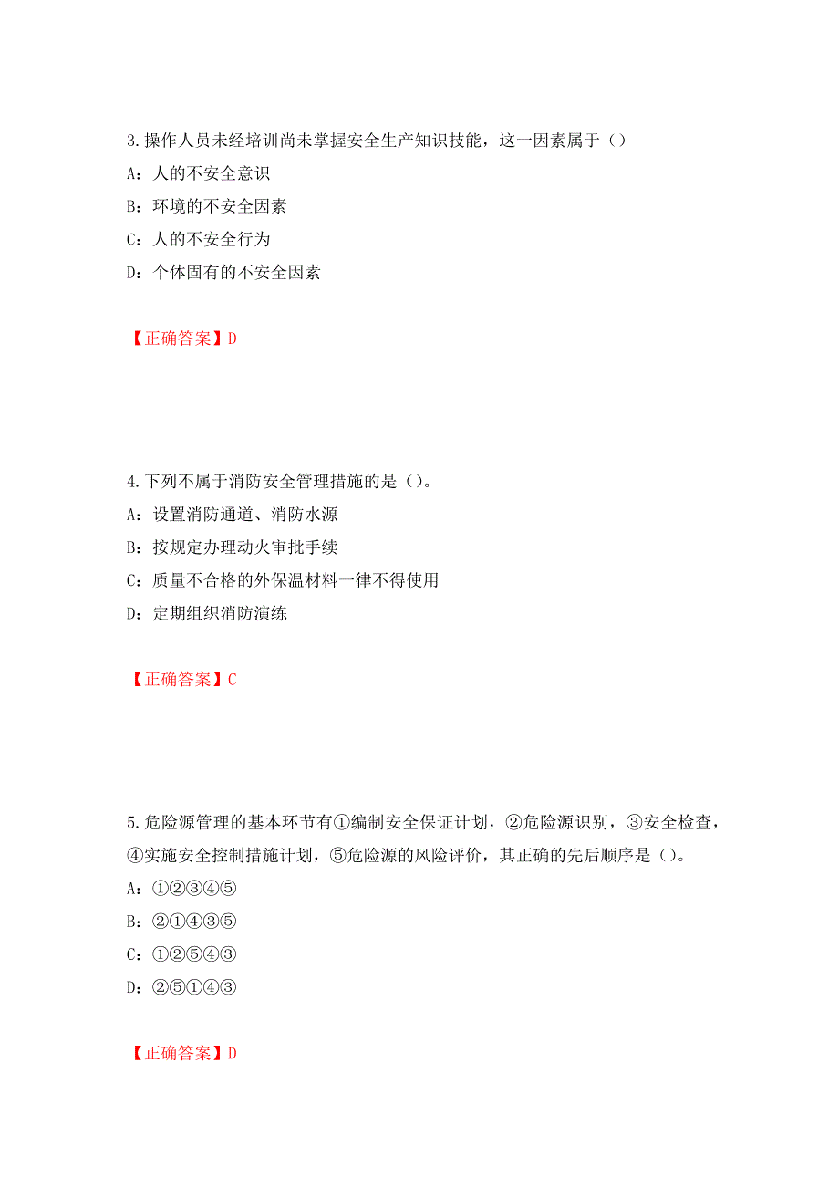 2022年辽宁省安全员B证考试题库试题（全考点）模拟卷及参考答案（第59卷）_第2页