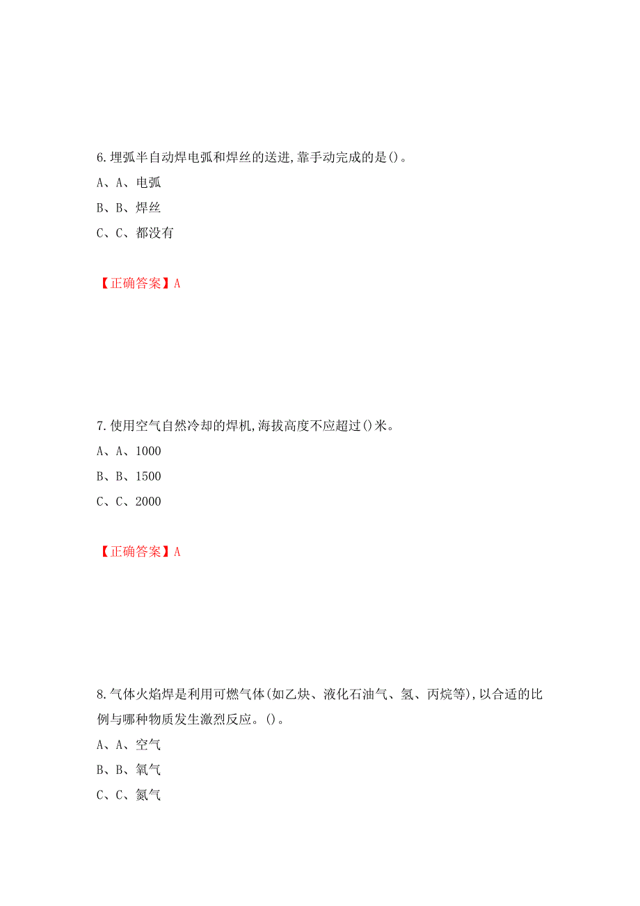 熔化焊接与热切割作业安全生产考试试题测试强化卷及答案（第20卷）_第3页