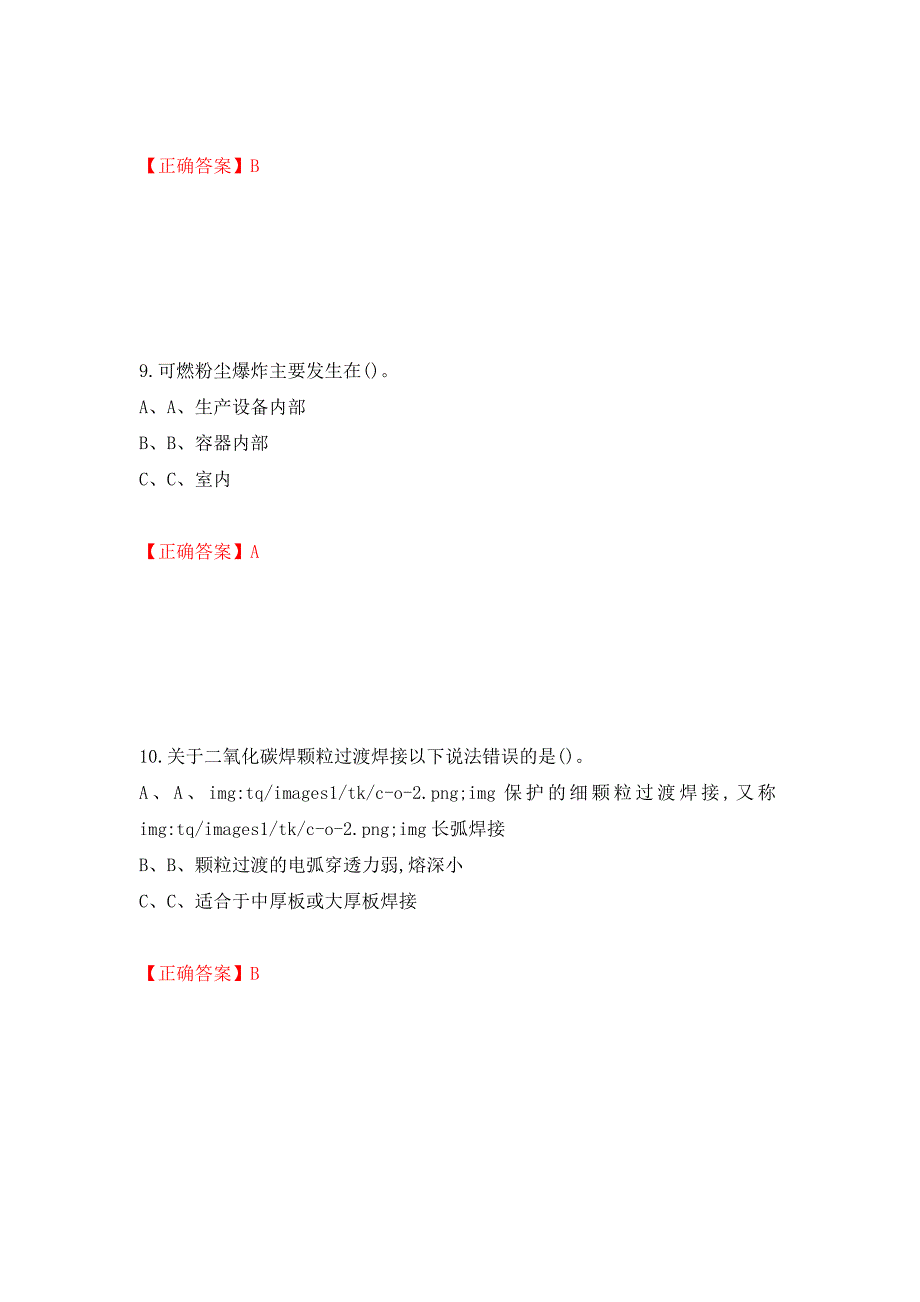 熔化焊接与热切割作业安全生产考试试题测试强化卷及答案（第20卷）_第4页