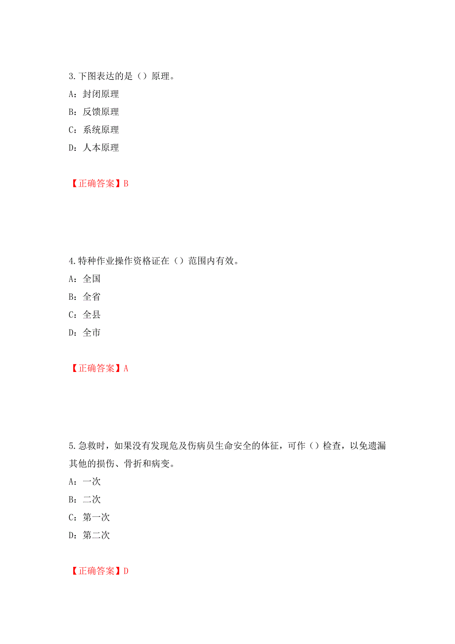 2022年辽宁省安全员B证考试题库试题（全考点）模拟卷及参考答案（第95卷）_第2页